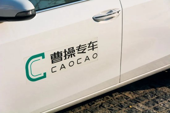 曹操出行获批赴港上市	，欲以“智驾	”破滴滴垄断