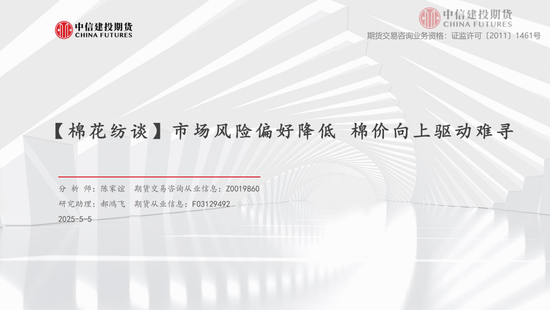 市场风险偏好降低 棉价向上驱动难寻