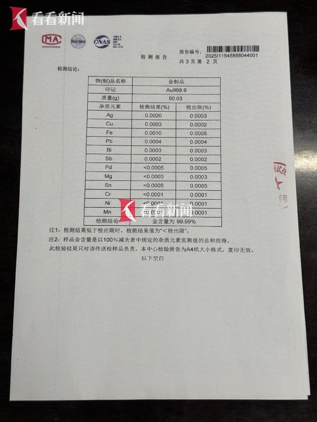 工行疑似“掺假”金条检测结果出炉 是真金！
