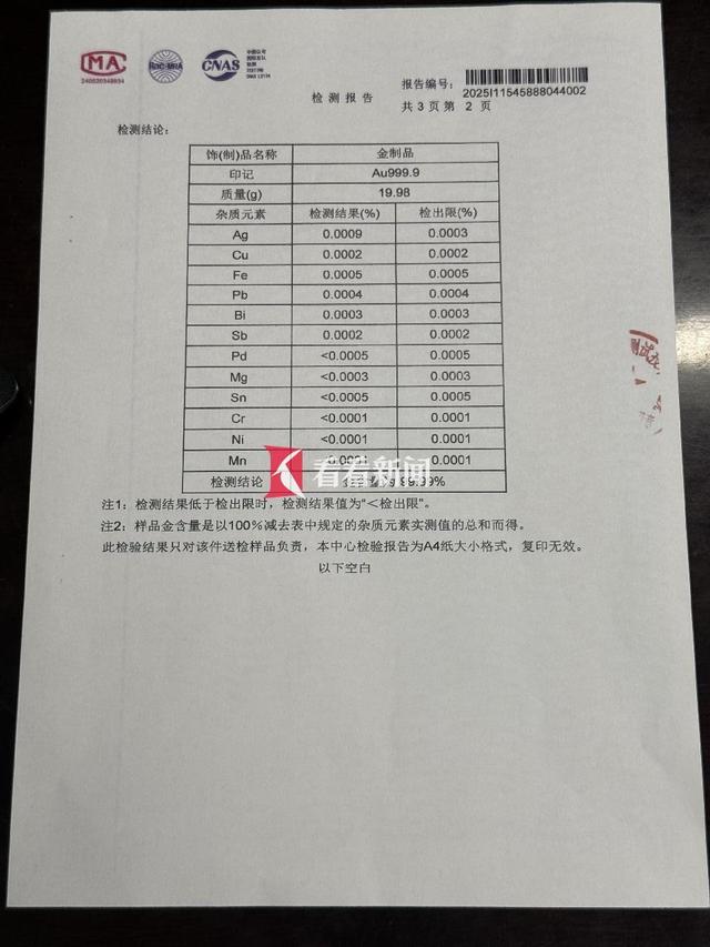 工行疑似“掺假”金条检测结果出炉 是真金！
