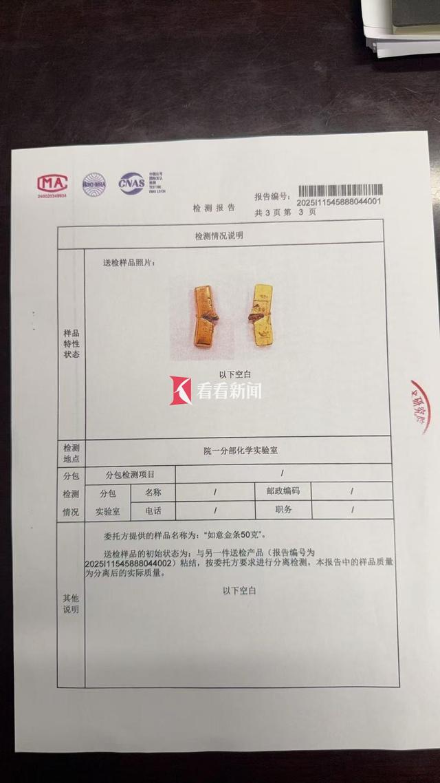 工行疑似“掺假	”金条检测结果出炉 是真金！