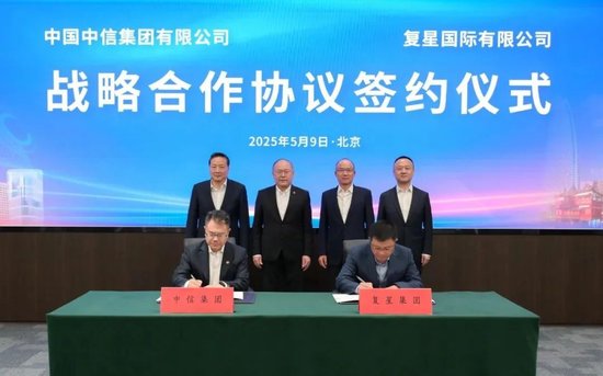 复星世界
与中信集团签署战略合作协议
