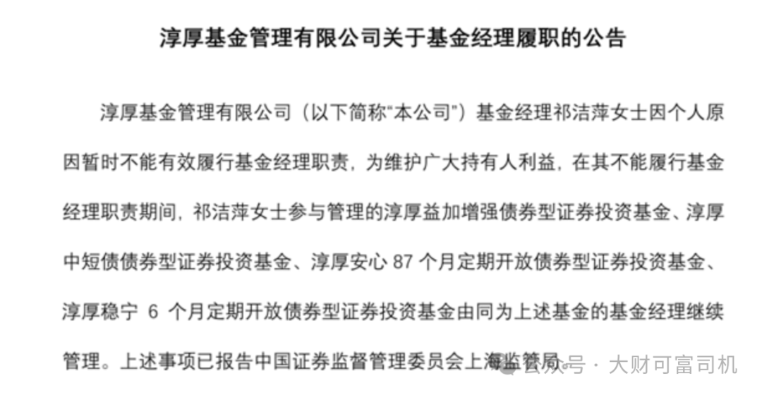 最美基金女神祁洁萍“不能有效履职”！内情曝光！