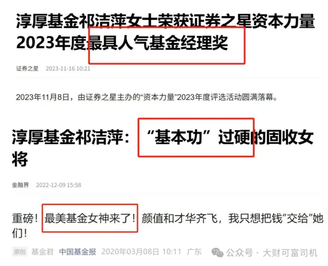 最美基金女神祁洁萍“不能有效履职”！内情曝光！