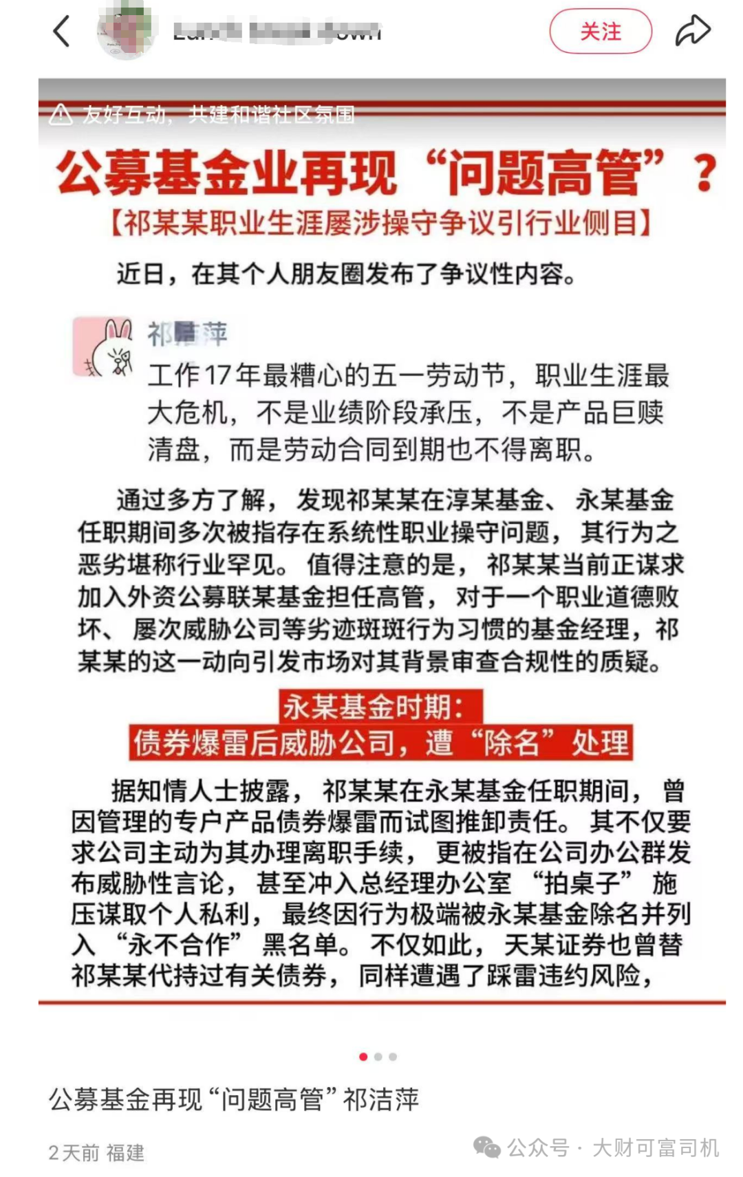 最美基金女神祁洁萍“不能有效履职	”！内情曝光！