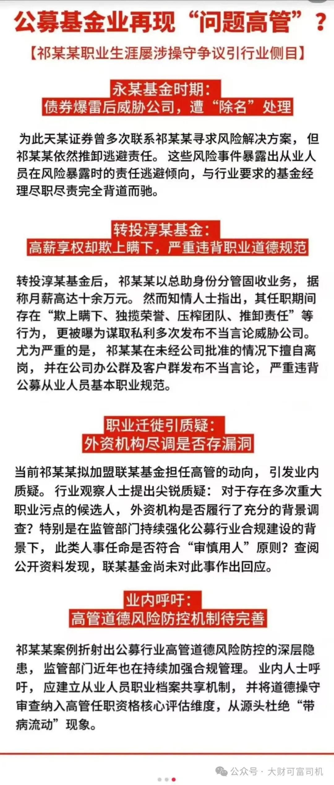 最美基金女神祁洁萍“不能有效履职”！内情曝光！