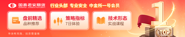 国泰君安期货：中美谈判迎来进展，开盘股指齐反弹
