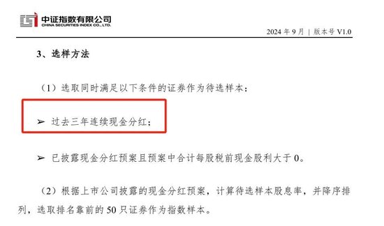 银行股涨太多，竟然被某个红利指数踢出了