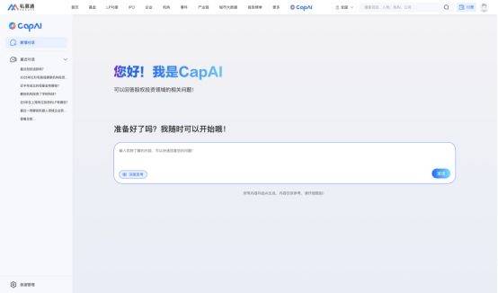 中国创投行业大模型应用平台CapAI来了！