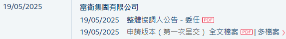 富卫集团，递交香港上市申请	，保荐人发生变动，招银、摩根大通出局