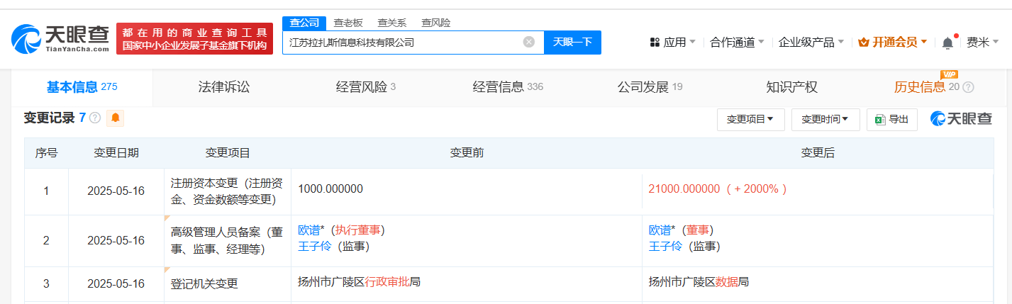 饿了么旗下江苏公司增资至2.1亿 增幅2000%