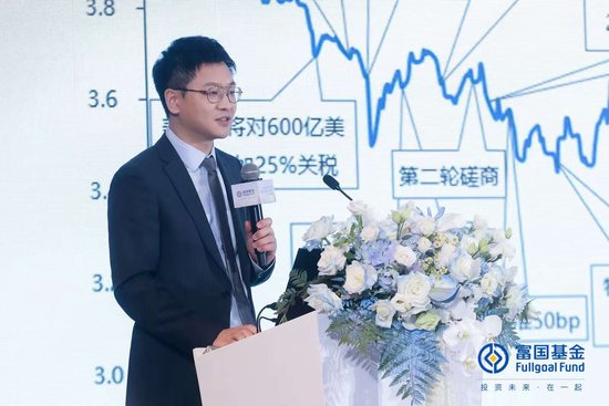 富国基金李金柳：“债牛	”下半场，在不确定中寻找确定性，2024年的久期策略在2025年或难继续一招通吃