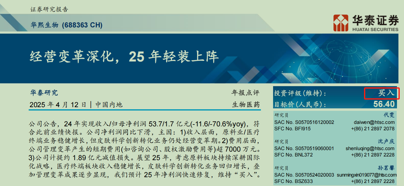 华熙生物炮轰券商研报风波：西部证券涉事报告离奇“消失	”	，九家遭点名券商又为何集体沉默