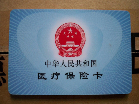 如何理解医保报销机制？医保报销有哪些要点？