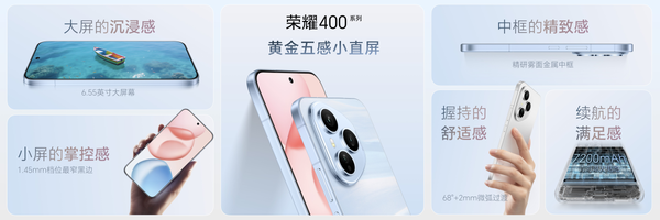 荣耀400系列发布：定位轻旗舰 AI、拍照全面发展