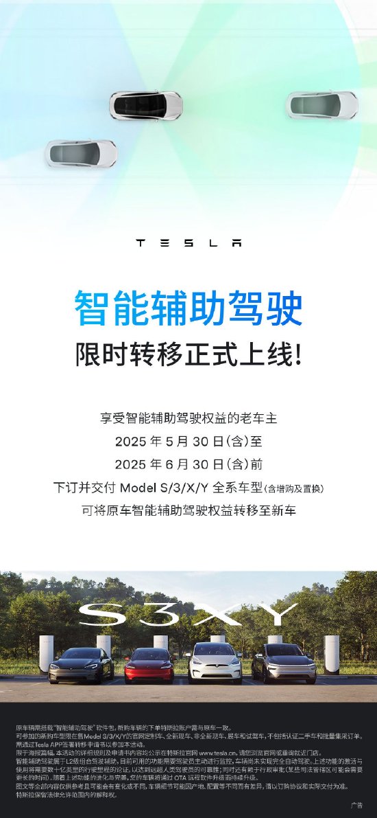 特斯拉智驾限时转移上线，老车主可免费转移至新车