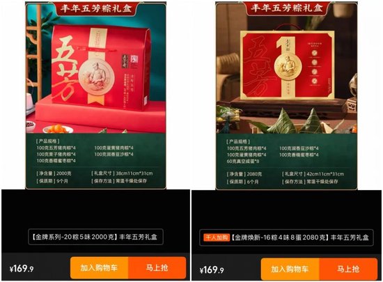 股东“薅粽子”热情高涨，五芳斋送礼引发“清库存”质疑