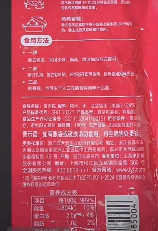 股东“薅粽子”热情高涨，五芳斋送礼引发“清库存	”质疑
