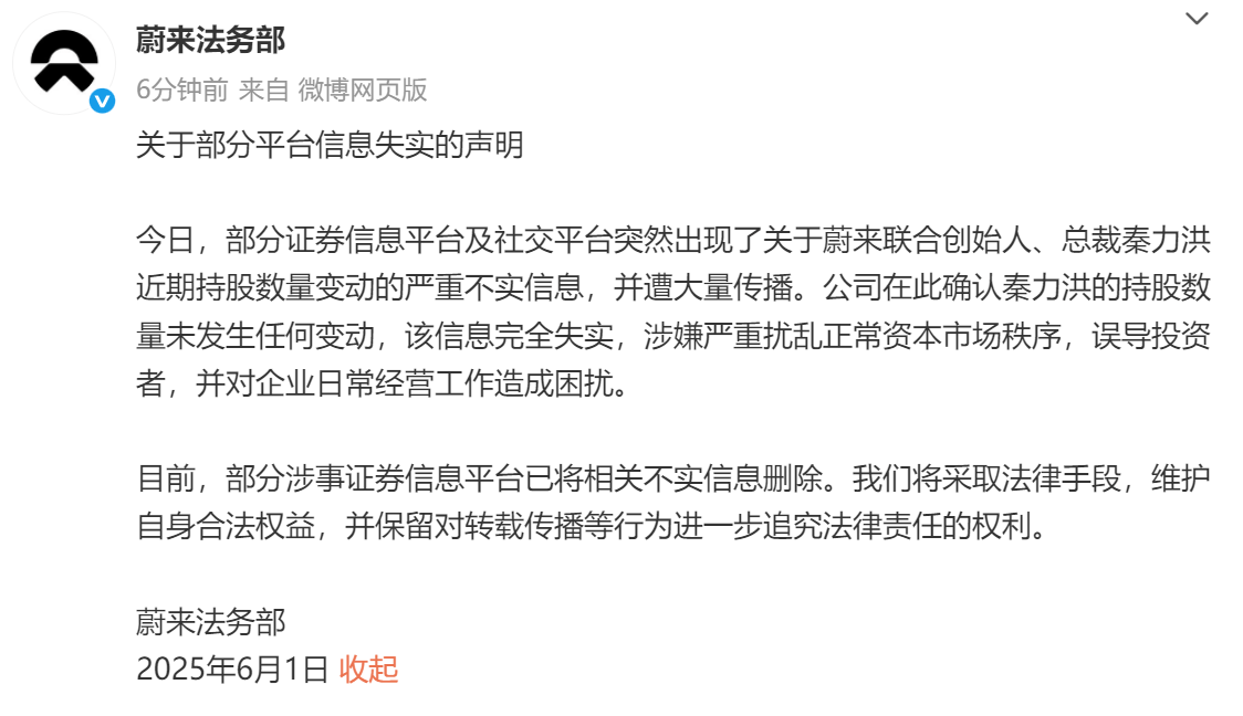 蔚来：总裁秦力洪的持股数量未发生任何变动
