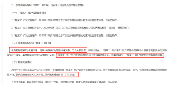 中信证券前员工偷看高毅邓晓峰持仓，用老婆和小姨子账户买股票被查