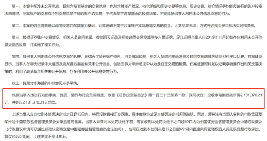 中信证券前员工偷看高毅邓晓峰持仓	，用老婆和小姨子账户买股票被查