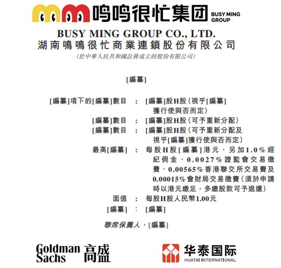 鸣鸣很忙，香港上市备案反馈意见	，涉外商准入	、白酒经营、未决诉讼相关情况等