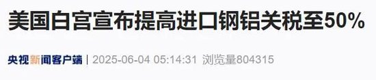 刚刚	，白宫宣布提高进口钢铝关税至50%！俄乌突发：克里米亚大桥被炸！金价还要涨？