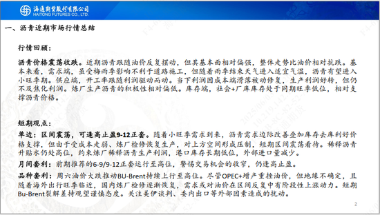 【沥青周报】OPEC+7月份延续增产，Bu-Brent裂解价差再延强势