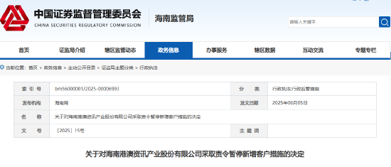 违规荐股、虚假宣传！港澳资讯被暂停新增客户3个月