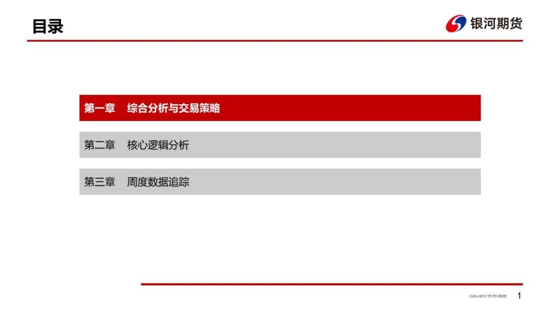 【双焦周报】市场消息扰动增加 谨防盘面冲高回落风险