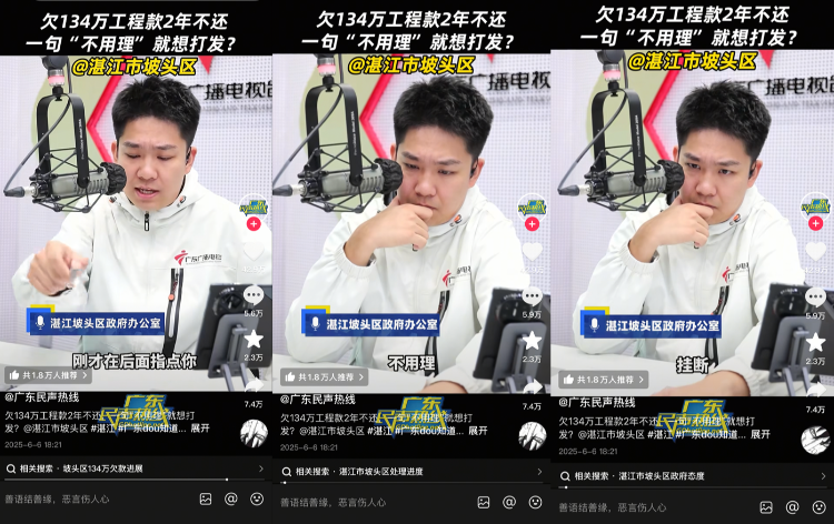 “不用理	，挂掉！”电台主持人替听众维权遭政府工作人员嬉笑回怼，官方通报