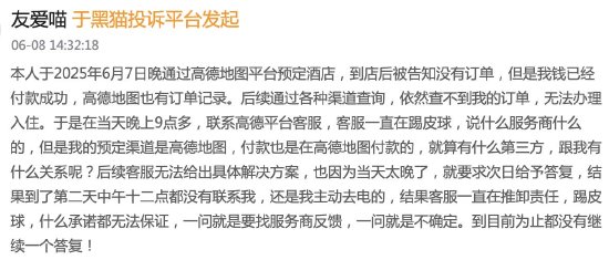 酒店预订成功到店却查询不到，高德地图现“幽灵订单”甩锅服务商