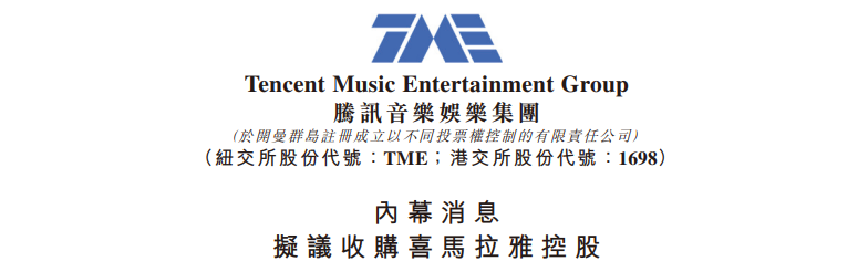 四度IPO折戟	，喜马拉雅226亿委身腾讯音乐